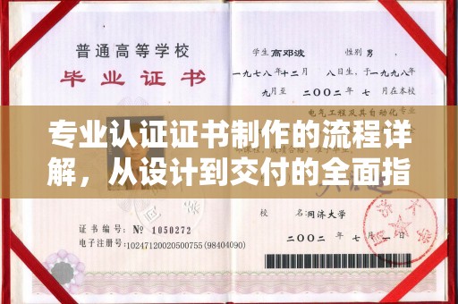 临县专业认证证书制作的流程详解，从设计到交付的全面指南