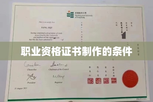 临县职业资格证书制作的条件