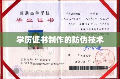 临县学历证书制作的防伪技术