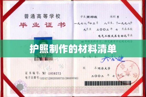 临县护照制作的材料清单
