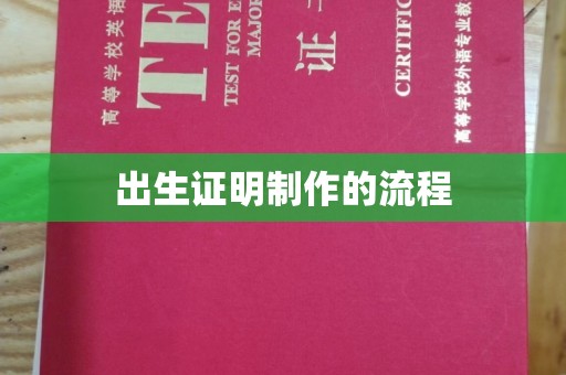临县出生证明制作的流程