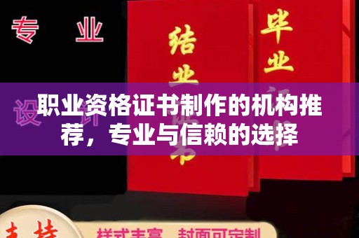 临县职业资格证书制作的机构推荐，专业与信赖的选择