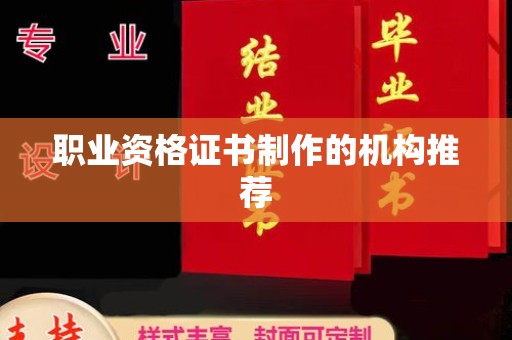 临县职业资格证书制作的机构推荐