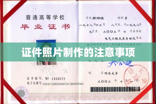 临县证件照片制作的注意事项