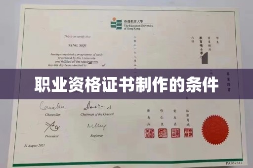 临县职业资格证书制作的条件