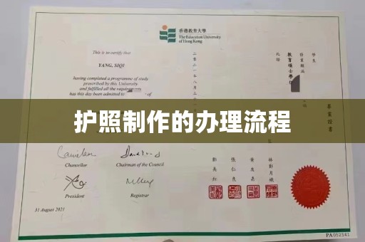 临县护照制作的办理流程