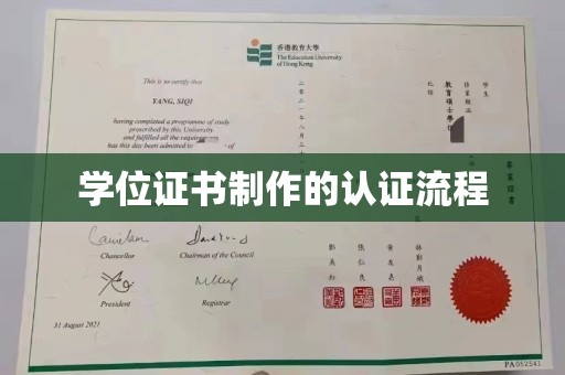 临县学位证书制作的认证流程