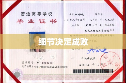 临县细节决定成败